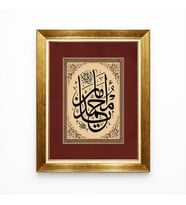 Tablore Lüks Çerçeveli Hüsn-i Hat Hz. Muhammed (S.A.V.) Yazılı Tablo - Bordo Paspartulu Dini Tablo