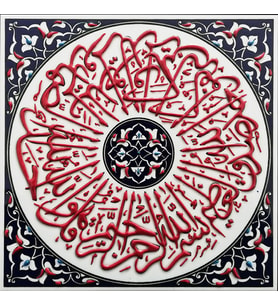 Armada Çini 20x20 Cm ED 354 İhlas suresii Turkuaz Kobalt Desenli Eldekoru Çini karo
