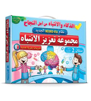 Adeda Attention Strengthening Exercises 2 Age ARABIC
