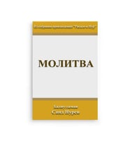Rusça Münacat Risalesi