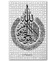 Cakapuzzle Âl-i İmrân Suresi 18. Ayet Meali Görseli Puzzle Yapboz MDF (Ahşap) (255 Parça)
