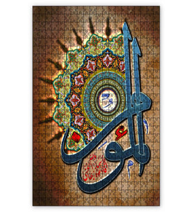 Cakapuzzle Allahın Adı El Mümin Puzzle Yapboz MDF (Ahşap) (1000 Parça)
