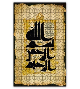 Cakapuzzle Bismillahirrahmanirrahim Enam Sure 1, 2 Ayet Puzzle Yapboz MDF(Ahşap) (255 Parça)