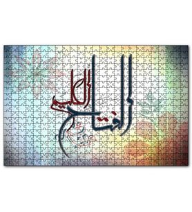 Cakapuzzle Allahın Adı El Fettah Ol Elim  Puzzle Yapboz MDF (Ahşap) (255 Parça)