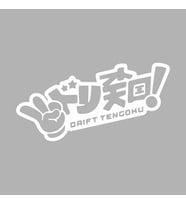 Drift Tengoku Araba Sticker siyah 17x9 CM (Beyaz)