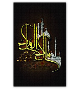 Cakapuzzle Malik El Mulk Allahın Adı Hat Sanatı Puzzle Yapboz MDF (Ahşap) (500 Parça)