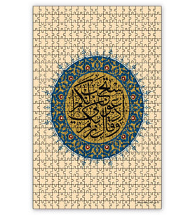 Cakapuzzle Mümin Suresi 60. Ayet Puzzle Yapboz MDF (Ahşap) (1000 Parça)