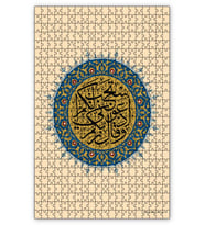 Cakapuzzle Mümin Suresi 60. Ayet Puzzle Yapboz MDF (Ahşap) (1000 Parça)
