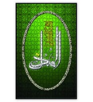 Cakapuzzle El Muzil Allahın İsmi Puzzle Yapboz MDF (Ahşap) (500 Parça)