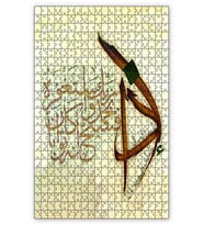Cakapuzzle Nasr Suresi Hat Sanatı Puzzle Yapboz MDF (Ahşap) (1000 Parça)