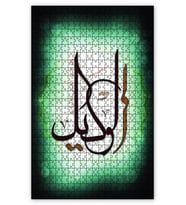 Cakapuzzle El Vekil Allahın Adı Puzzle Yapboz MDF (Ahşap) (500 Parça)