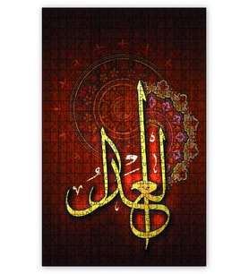 Cakapuzzle Allahın İsmi El Edl Puzzle Yapboz MDF (Ahşap) (1000 Parça)