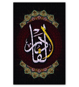 Cakapuzzle Al Kadir Allahın İsmi Puzzle Yapboz MDF (Ahşap) (500 Parça)