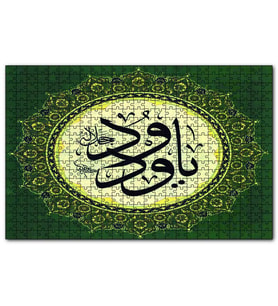 Cakapuzzle Ya Wdud Allahın Adı Hat Sanatı  Puzzle Yapboz MDF (Ahşap) (255 Parça)