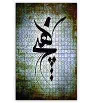 Cakapuzzle Mevlevi Hiç Hat Sanatı Puzzle Yapboz MDF (Ahşap) (255 Parça)