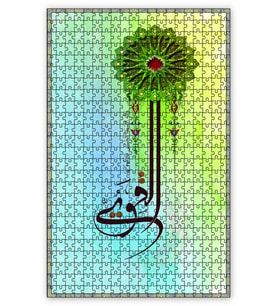 Cakapuzzle El Qawiyy Allahın İsmi Puzzle Yapboz MDF (Ahşap) (500 Parça)