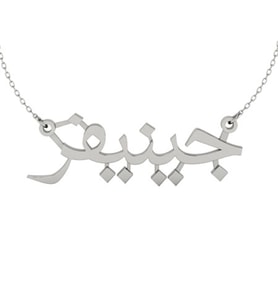 Kişiye Özel Yazılı Gümüş Kolye Özel Gün Hediyesi (Gümüş)