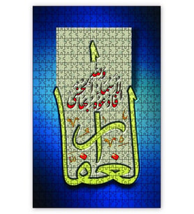 Cakapuzzle Allahın Adı El Ghaffar Puzzle Yapboz MDF (Ahşap) (500 Parça)
