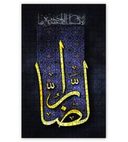 Cakapuzzle Allahın İsimlerinden El Rıza Puzzle Yapboz MDF (Ahşap) (500 Parça)