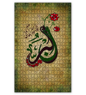 Cakapuzzle Allahın Adı El Berr Puzzle Yapboz MDF (Ahşap) (1000 Parça)