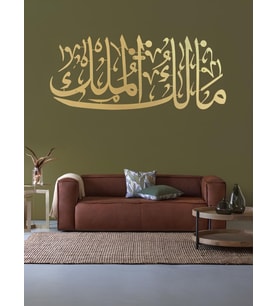 ALPHA METAL DESIGN - Mülk Allah'ındır (Malikül Mülk) Yazılı Metal Duvar Tablosu - Siyah Altın Renk İslamı Duvar Tablosu - Ev Dekorasyon AMD5030 (Altın)