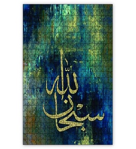 Cakapuzzle Subhanallah Hat Sanatı Puzzle Yapboz MDF (Ahşap) (500 Parça)