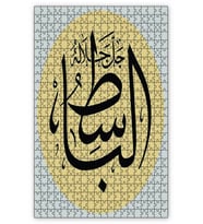 Cakapuzzle El Bâsıt Allahın İsmi Puzzle Yapboz MDF (Ahşap) (1000 Parça)