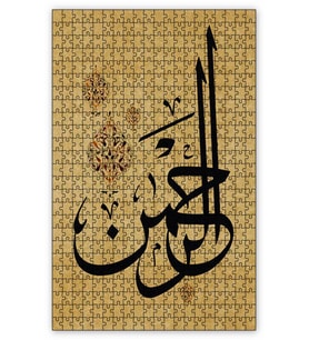 Cakapuzzle El Rahman Allahın Adı Puzzle Yapboz MDF (Ahşap) (1000 Parça)