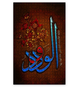Cakapuzzle El Wadud Allahın İsmi Puzzle Yapboz MDF (Ahşap) (500 Parça)