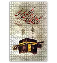 Cakapuzzle Kabe-i Şerif Tavaf Ayeti Puzzle Yapboz MDF (Ahşap) (500 Parça)