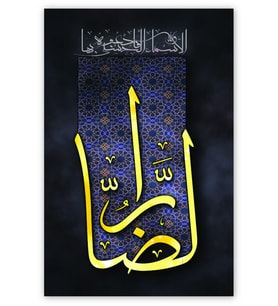 Ahşap Tablo Allahın İsimlerinden El Rıza