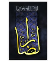 Ahşap Tablo Allahın İsimlerinden El Rıza