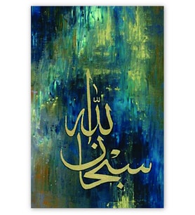 Ahşap Tablo Subhanallah Hat Sanatı