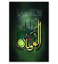 Ahşap Tablo El Muktedir Allahın İsmi