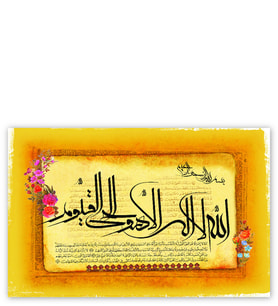 Ahşap Tablo Ayet-El Kürsi