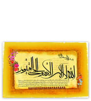 Ahşap Tablo Ayet-El Kürsi