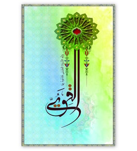 Ahşap Tablo El Qawiyy Allahın İsmi