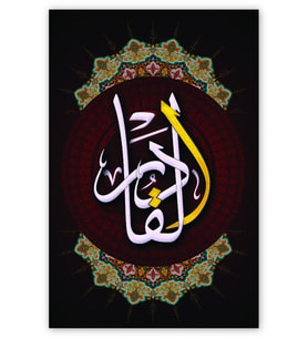 Ahşap Tablo Al Kadir Allahın İsmi