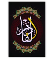 Ahşap Tablo Al Kadir Allahın İsmi