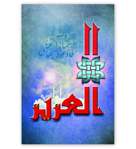 Ahşap Tablo Allahın İsmi El Eziz