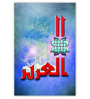 Ahşap Tablo Allahın İsmi El Eziz