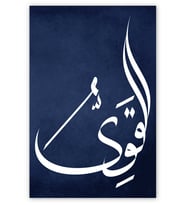 Ahşap Tablo El Qawiy Allah Adı Hat Sanatı