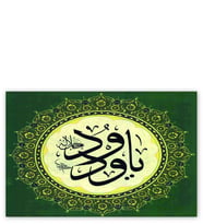 Ahşap Tablo Ya Wdud Allahın Adı Hat Sanatı