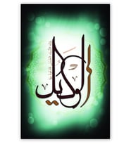 Ahşap Tablo El Vekil Allahın Adı