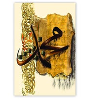 Ahşap Tablo Muhammed Hat Sanatı