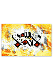 Ahşap Tablo La İlahe İllallah