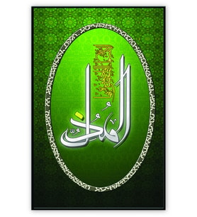 Ahşap Tablo El Muzil Allahın İsmi