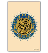 Ahşap Tablo Mümin Suresi 60. Ayet