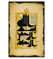 Ahşap Tablo Bismillahirrahmanirrahim Enam Sure 1 Ve 2 Ayet