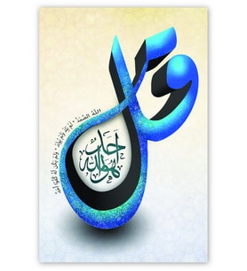 Ahşap Tablo Kulf Allaha Ayet Hat Sanatı